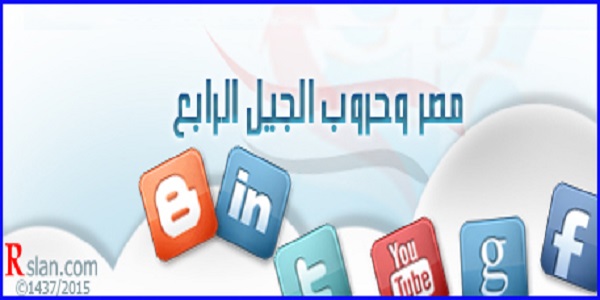 مصر وحروب الجيل الرابع